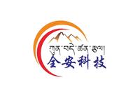 西藏全安应急科技有限公司