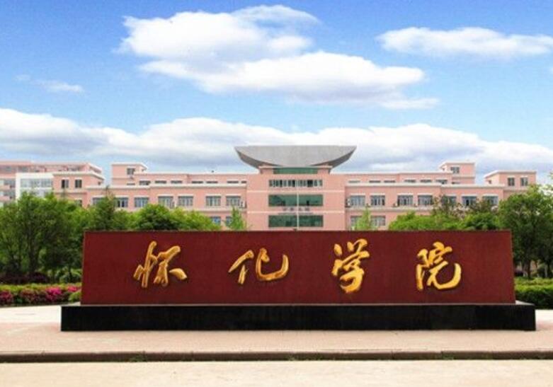 湖南省普通高校2024届毕业生常设市场（怀化片区）第五场春季招聘会