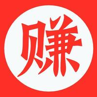 致力于手机兼职赚钱